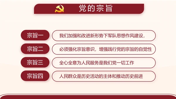 红色简约党支部委员会会议总结PPT