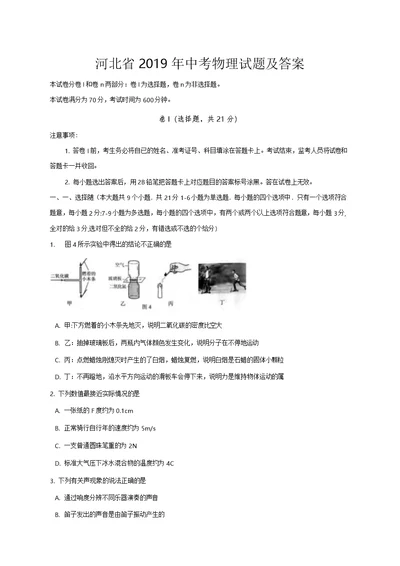 河北省2019年中考物理试题及答案