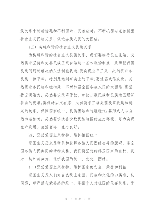 《民族理论与民族政策》论文浅论中国社会主义民族关系.docx