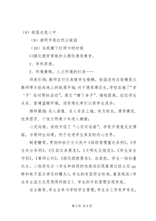 德育教育汇报材料.docx