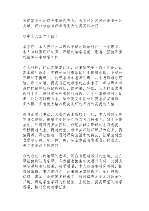 初中个人工作总结大全5篇.docx