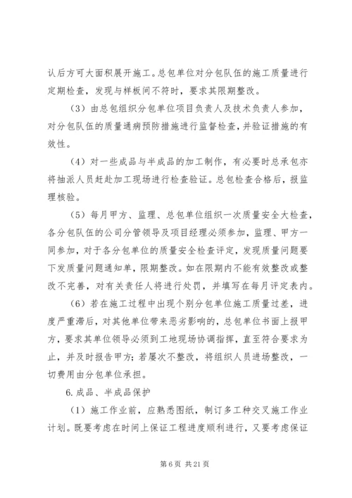 总包对分包单位管理制度 (5).docx