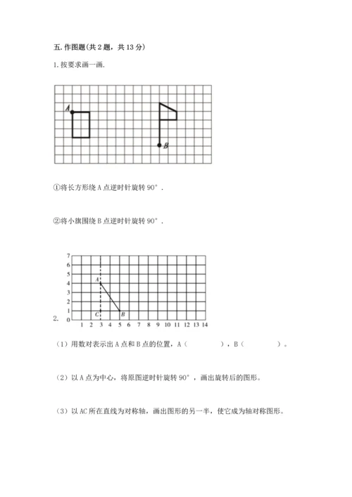 人教版五年级下册数学期末测试卷附答案（a卷）.docx