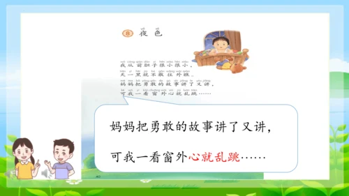 8《夜色》第一课时 （课件）