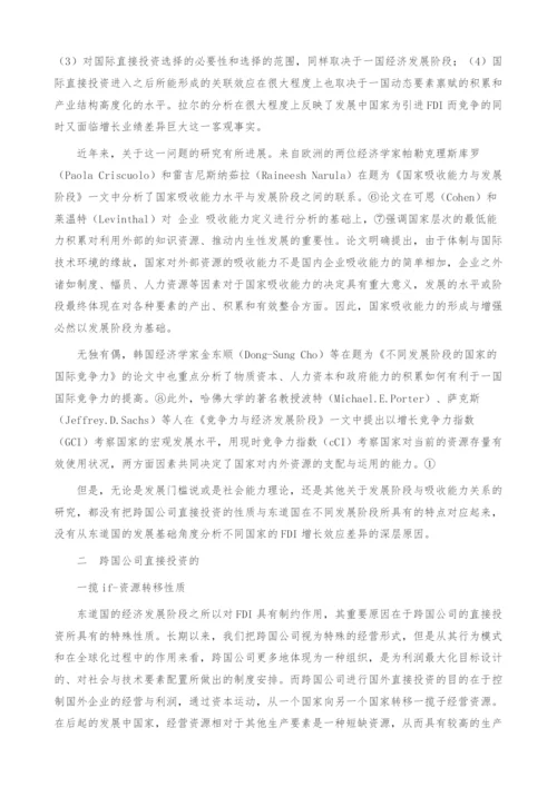 经济发展阶段与国际直接投资的效应.docx