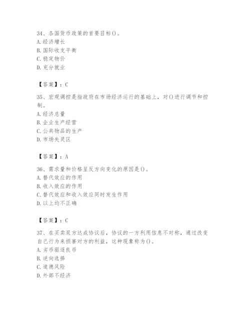 2024年国家电网招聘之金融类题库带答案（能力提升）.docx