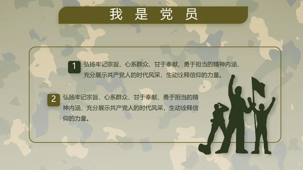 迷彩风部队军事工作总结汇报动态PPT