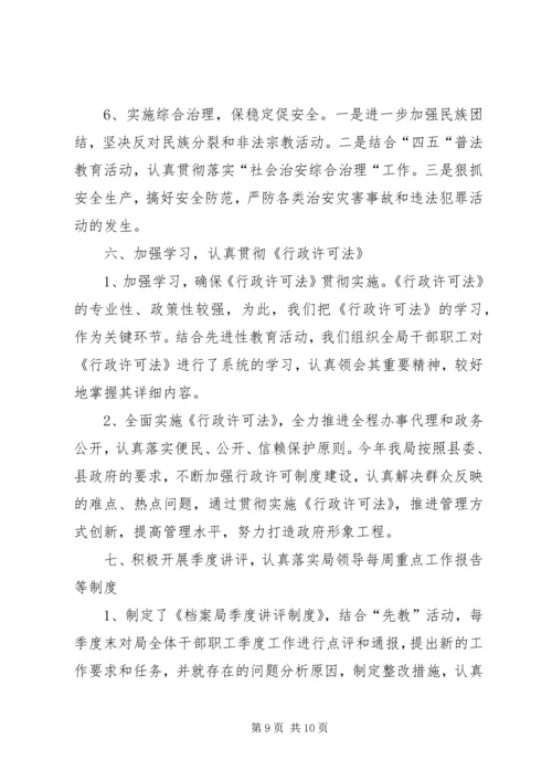 县档案局政务公开、“政府形象”工程、“两制”工作情况汇报材料三会两制.docx