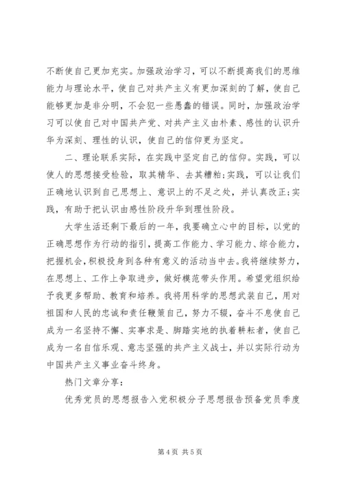 党课结业思想报告.docx