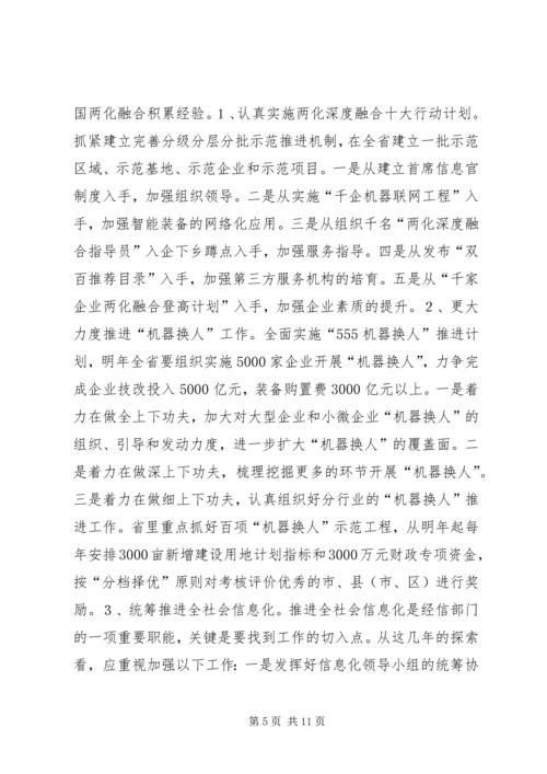 经信委工作计划.docx