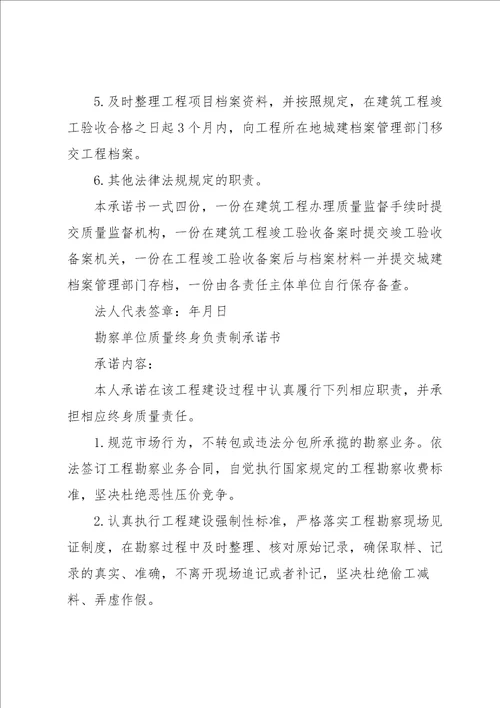 质量承诺书范文集锦十篇