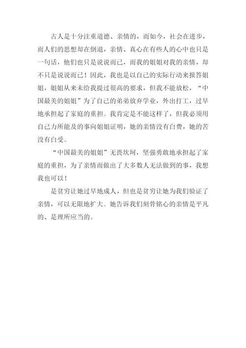 亲情无极限作文.docx