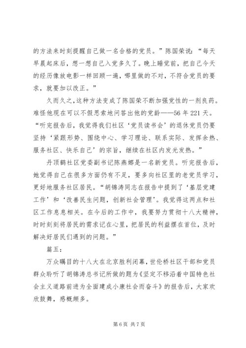 社区学习十八大感想.docx