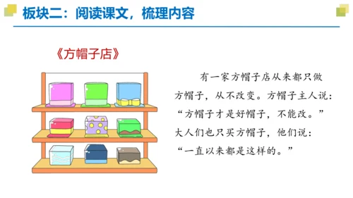 统编版三年级语文下册大单元教学第八单元教学课件-