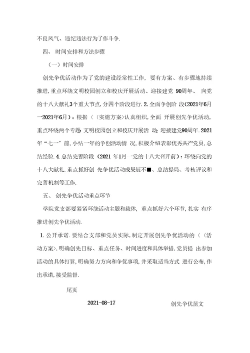 创先争优自我剖析材料