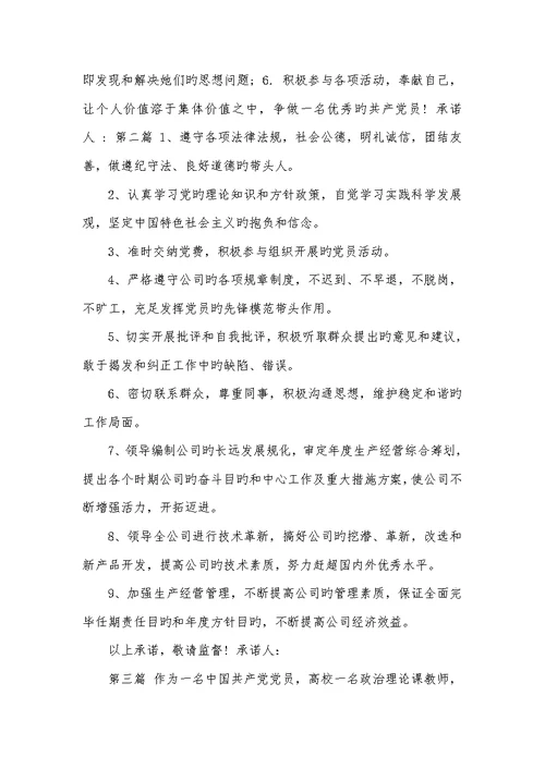 2022年党员承诺书三篇-三亮三比党员承诺书