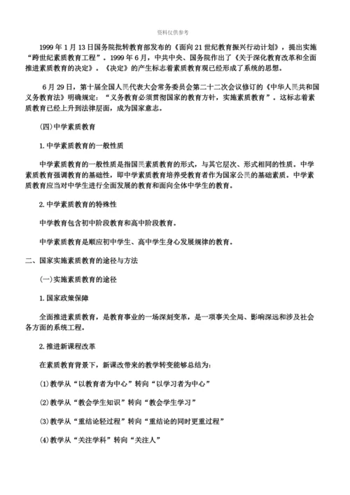 教师资格中学综合素质高频考点教育观.docx