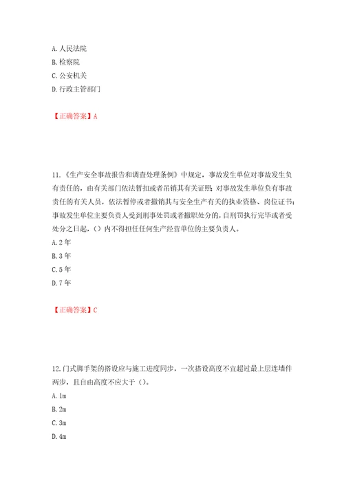 2022年广东省建筑施工企业主要负责人安全员A证安全生产考试押题卷答案第24套