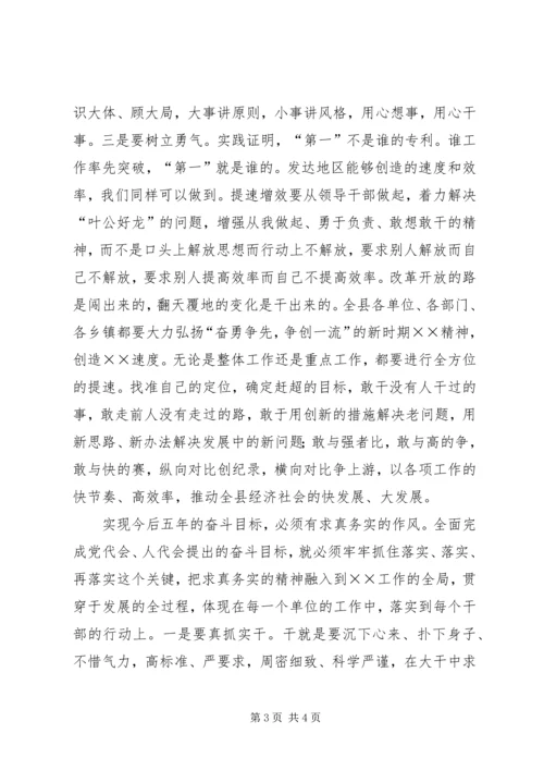 县委书记在人民代表换届会上的讲话 (3).docx