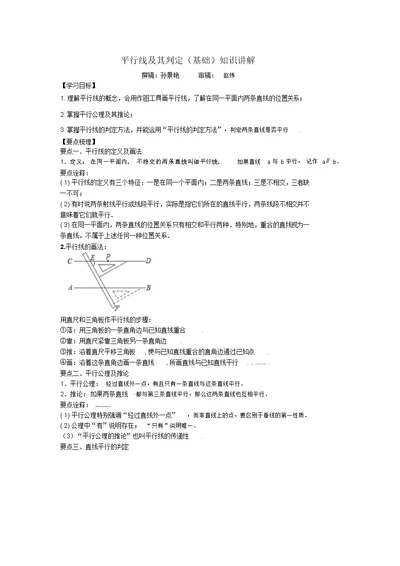 平行线与其判定(基础)知识讲解