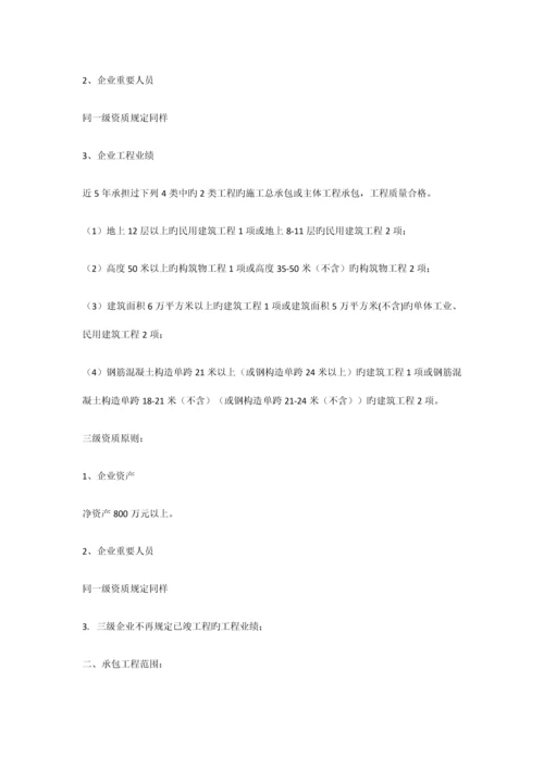 建筑资质新标准全新.docx