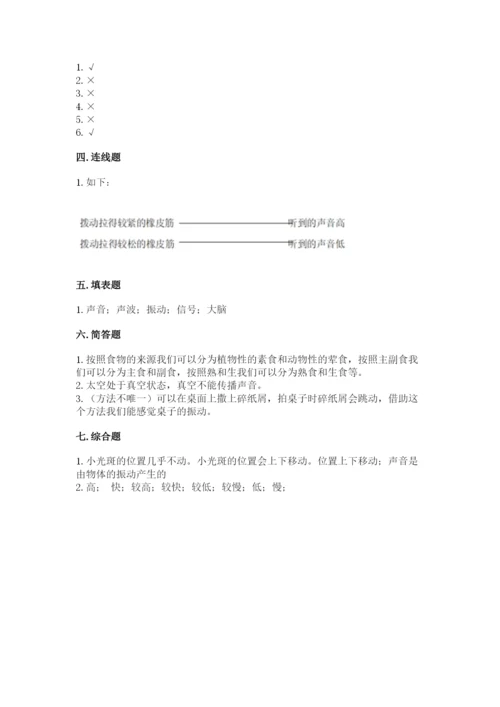 教科版四年级上册科学期末测试卷含答案下载.docx