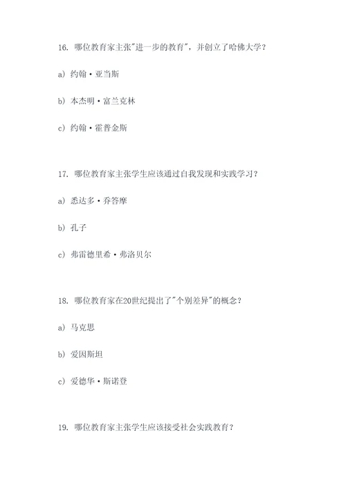 教育的历史发展选择题