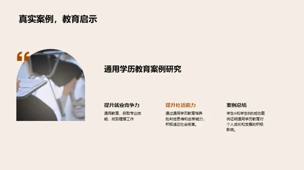 通用学历教育之旅