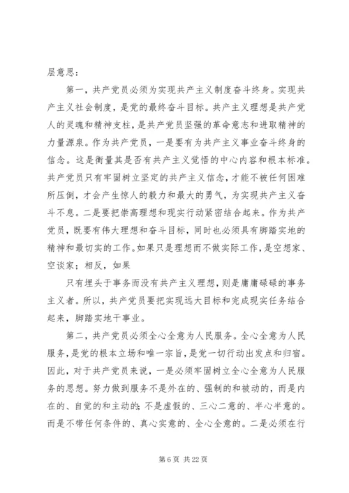 新时期共产党员的条件与标准大全.docx