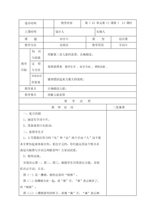 一年级下册语文教案识字五六苏教版2018