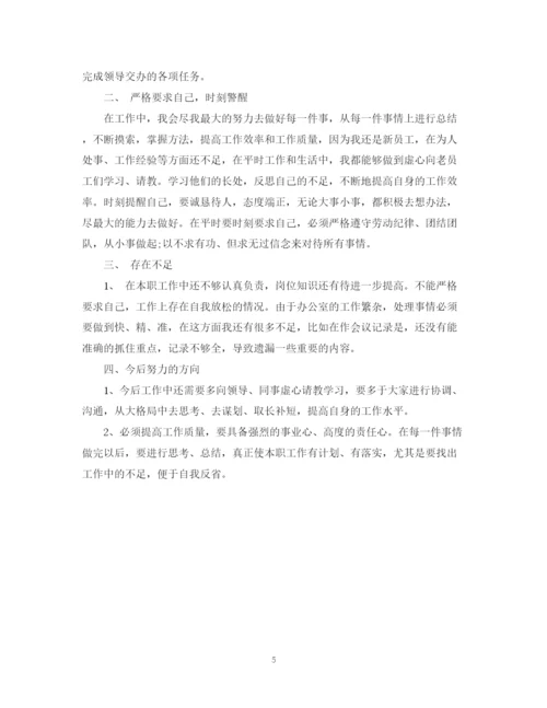 精编之生产部文员个人工作自我总结范文.docx