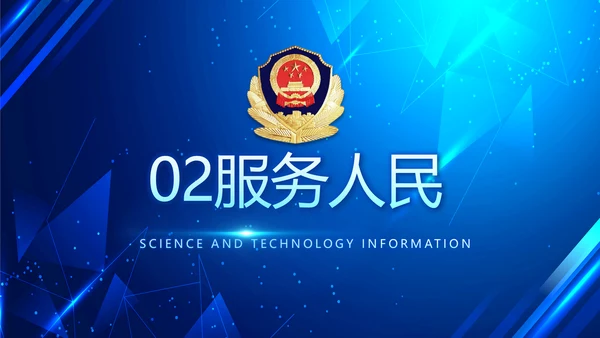 大气公安年终工作总结新年计划PPT