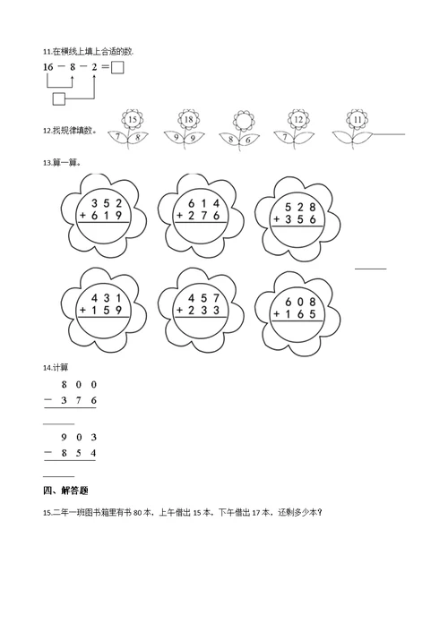 二年级上册数学一课一练-3.12连加、连减 浙教版（含解析）