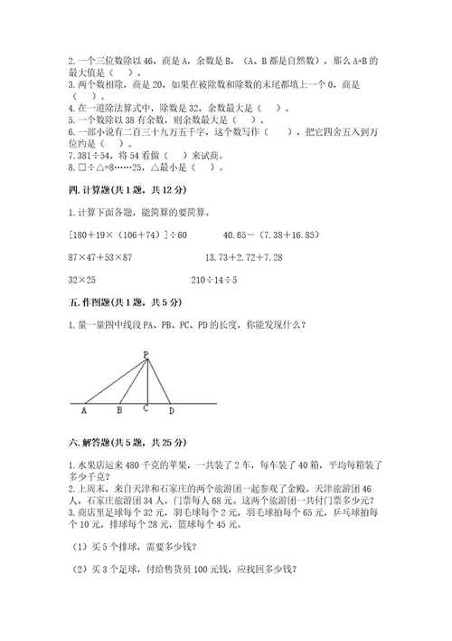 青岛版数学四年级上册期末测试卷（精选题）