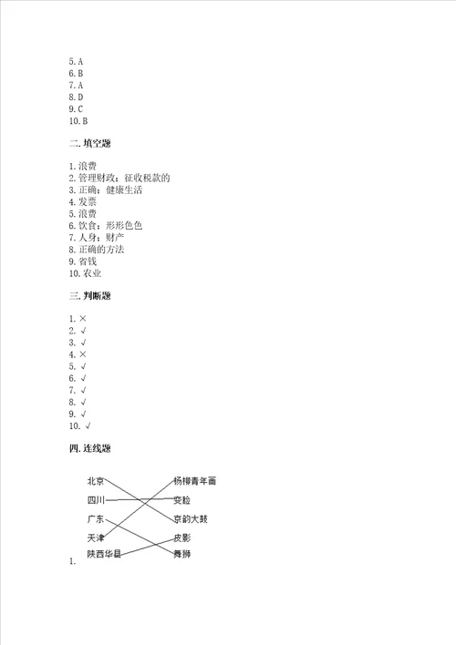 部编版四年级下册道德与法治期末测试卷及参考答案夺分金卷