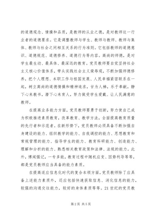 学习新党章体会：新党章新召唤新行动 (2).docx