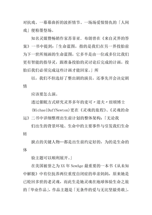 灵魂出生前计划