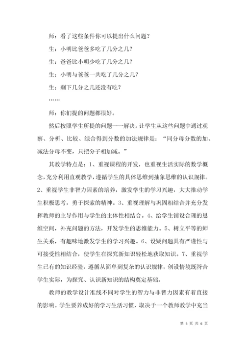 浅议小学数学课堂设计思考.docx