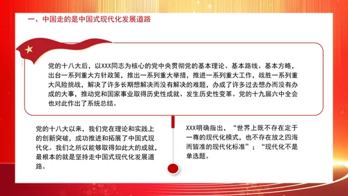 建设社会主义现代化强国专题党课PPT