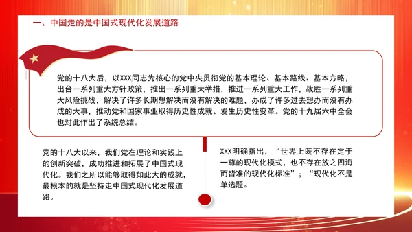 建设社会主义现代化强国专题党课PPT