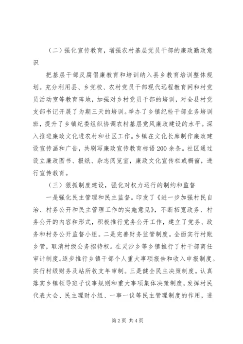 关于加强农村基层党风廉政建设经验总结.docx