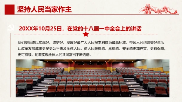 三个坚持夯实强国之基党政党课通用PPT模板