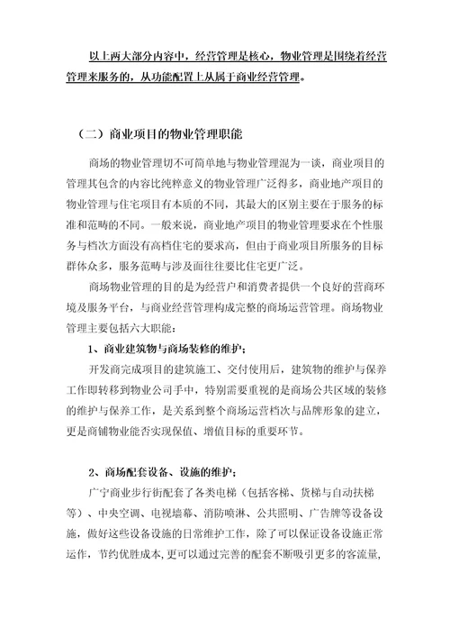 商业步行街经营管理策略方案