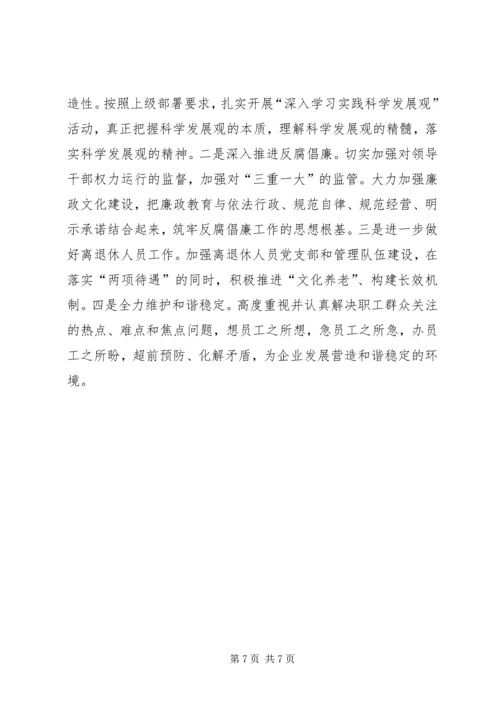 烟草专卖局工作总结和工作计划.docx