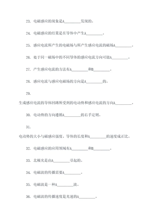 初三物理磁填空题