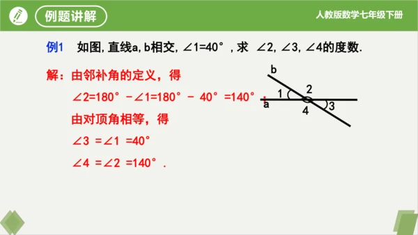 5.1.1相交线  课件（共23张PPT）