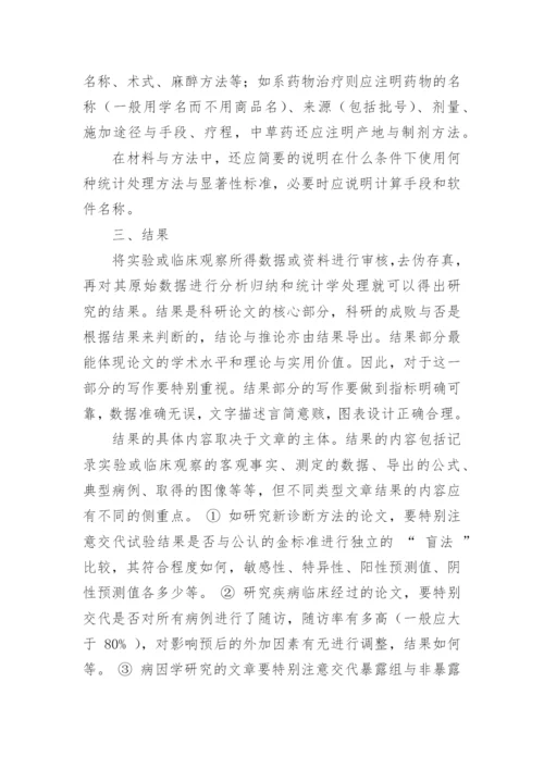 医学职称论文写作规范.docx