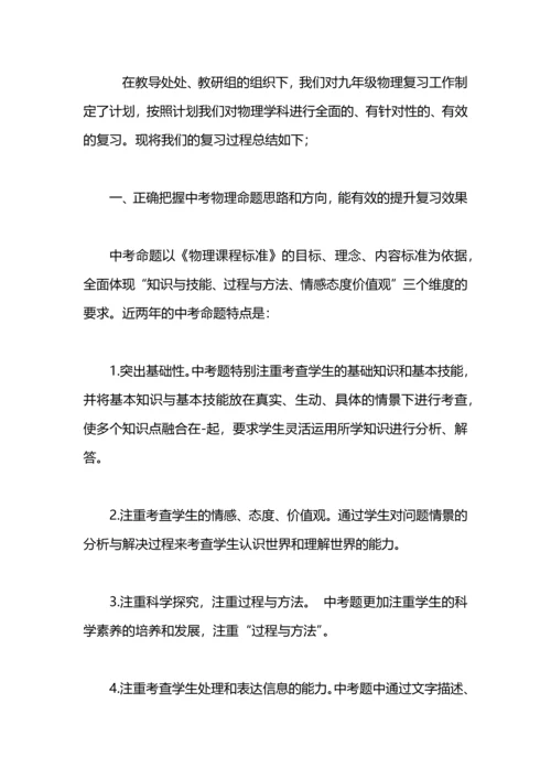 初三下学期物理老师工作总结.docx