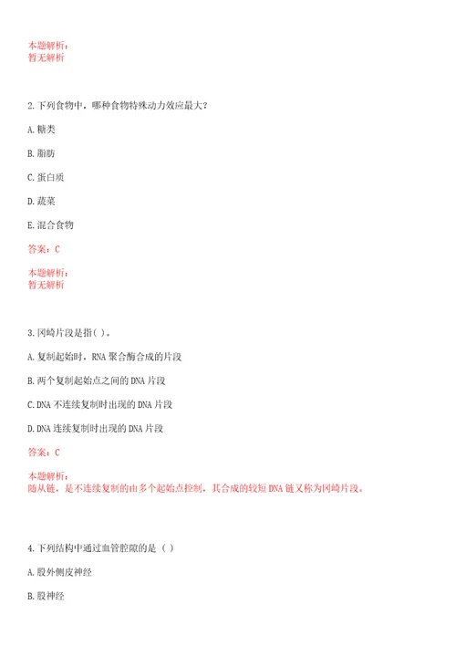 2022年11月安徽医科大学第一附属医院医技医辅行政岗位招聘拟录及报到笔试参考题库带答案解析
