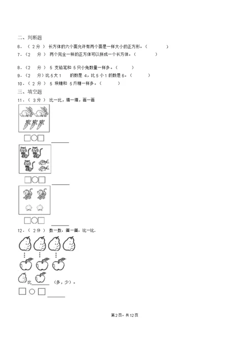 宣州区第一小学2018-2019学年一年级上学期期末考试模拟题